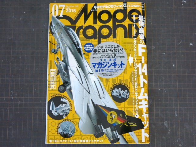 雑誌『モデルグラフィックス2015年7月号』